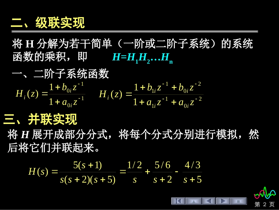 (119)--§7.4 系统的结构信号与系统_第2页