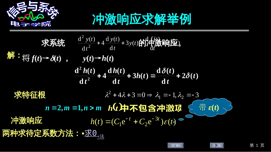 (128)--冲激响应求解举例_第1页