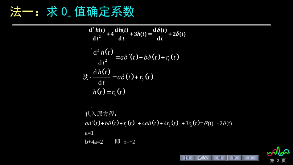 (128)--冲激响应求解举例_第2页