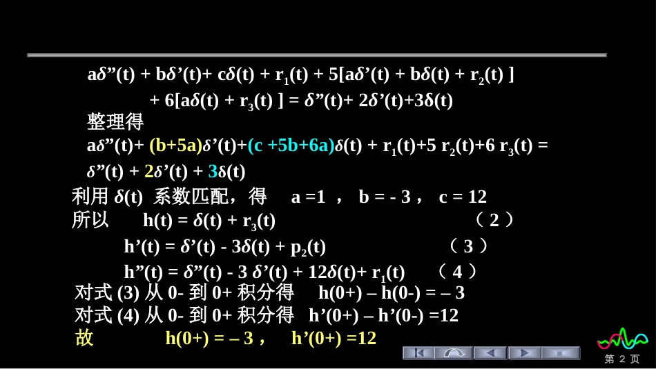 (129)--冲激响应求解举例2_第2页