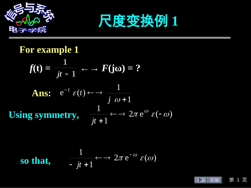 (130)--尺度变换例信号与系统_第1页