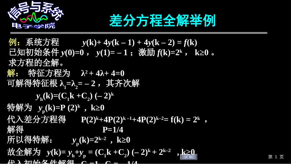 (134)--差分方程全解举例_第1页