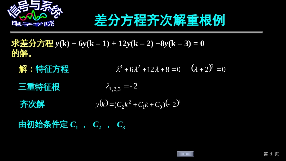 (136)--差分方程齐次解重根例_第1页