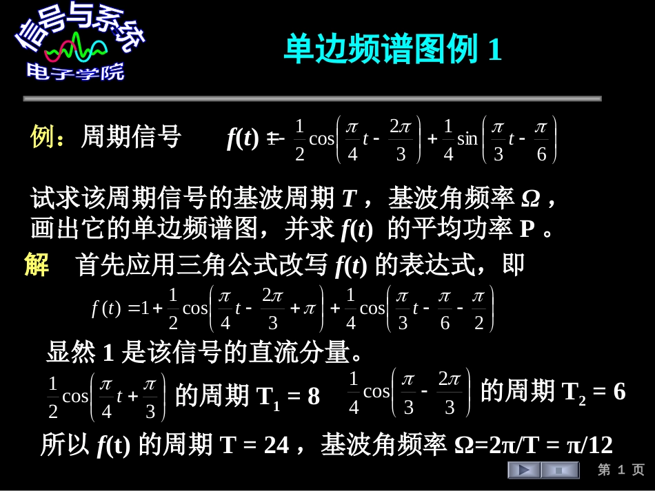 (138)--单边频谱图例1_第1页