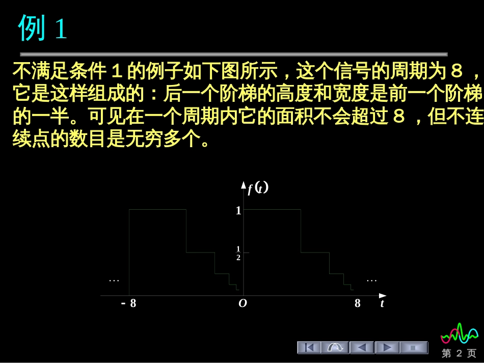 (143)--狄里赫利(Dirichlet)条件_第2页