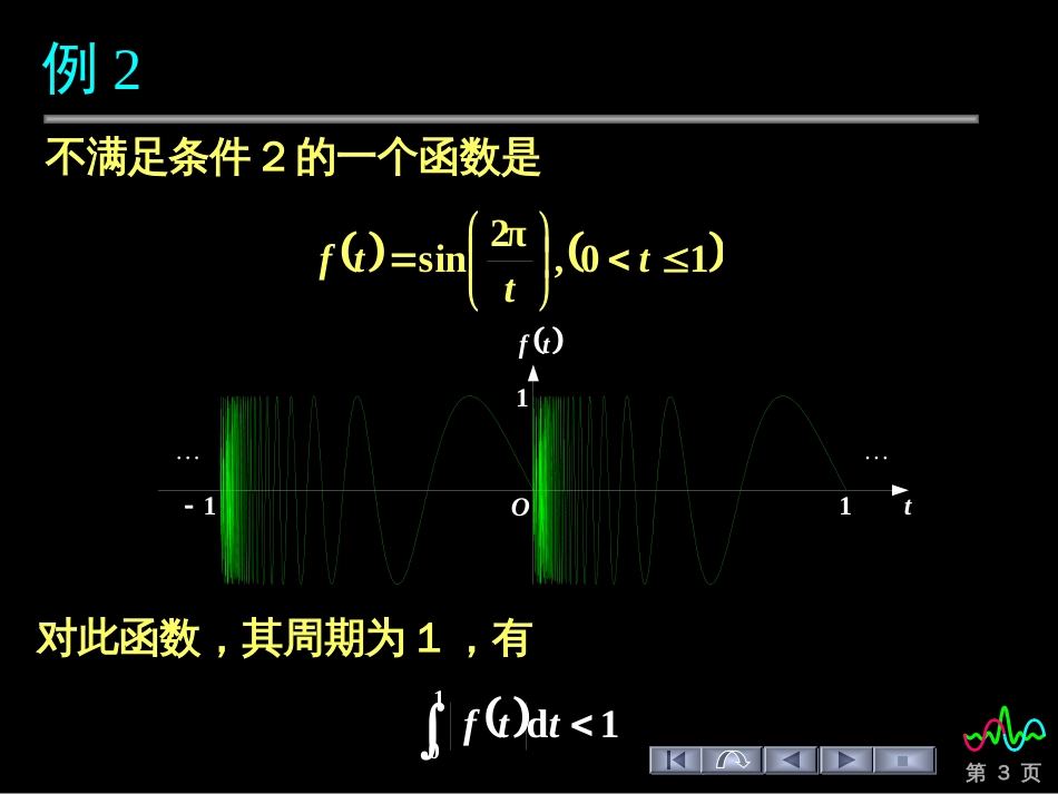 (143)--狄里赫利(Dirichlet)条件_第3页