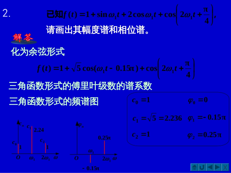 (144)--付氏级数与变换习题课_第2页