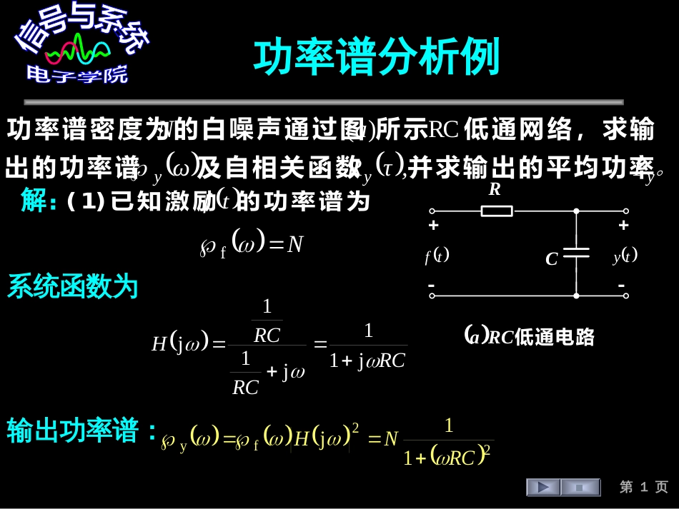 (148)--功率谱分析例信号与系统_第1页