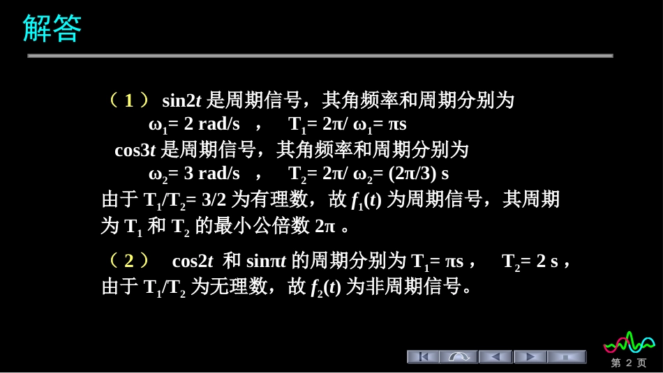 (161)--连续周期信号举例_第2页