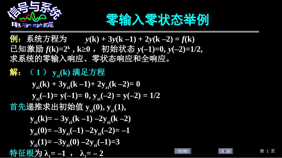 (162)--零输入零状态举例_第1页