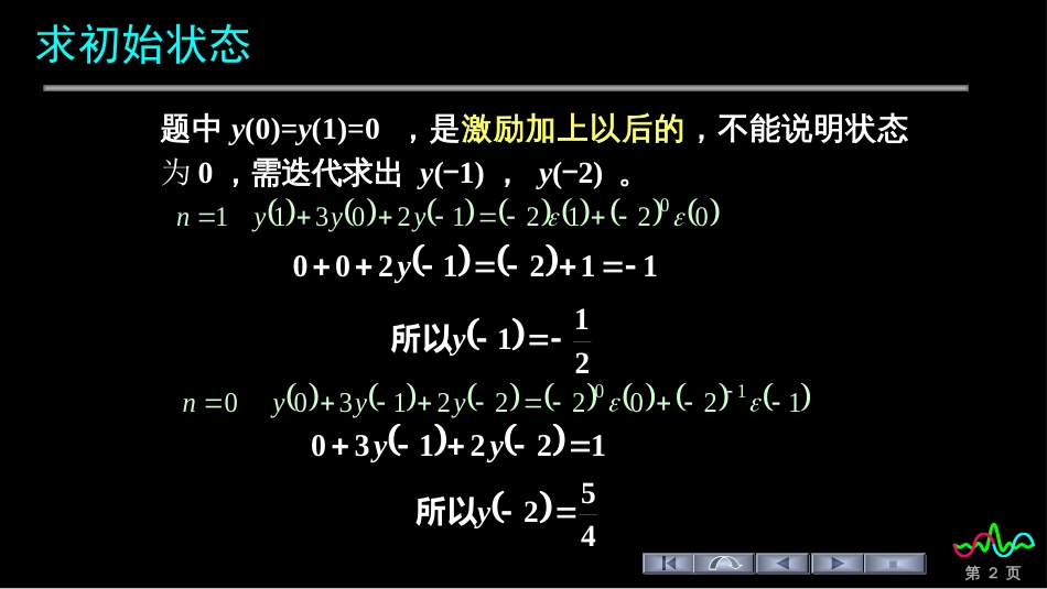 (164)--零输入响应举例信号与系统_第2页