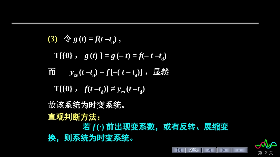 (165)--判断时不变系统举例_第2页