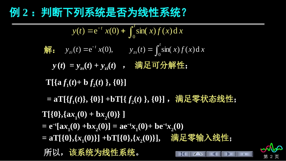 (166)--判断线性系统举例_第2页