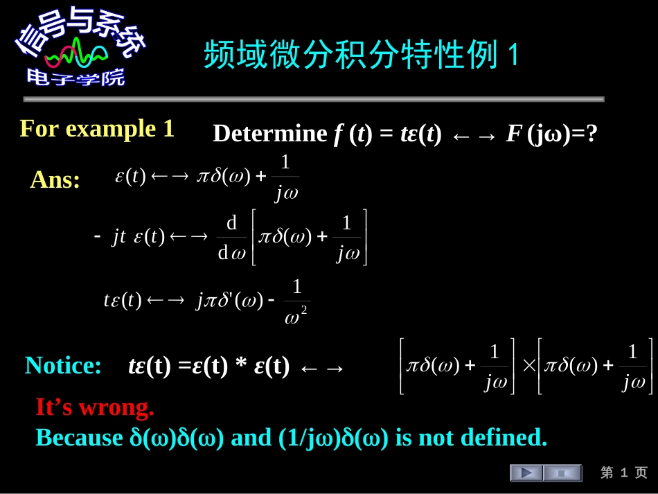 (178)--频域微分积分特性例1_第1页