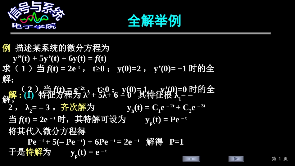 (181)--全解举例信号与系统_第1页