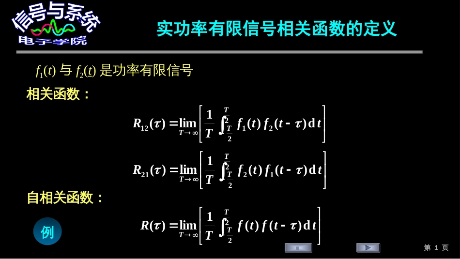 (186)--实功率有限信号相关函数的定义_第1页