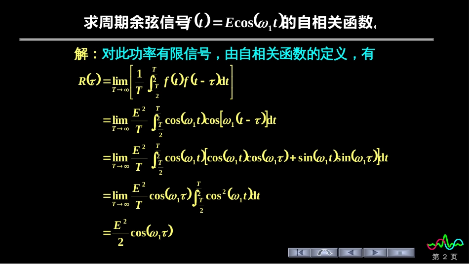 (186)--实功率有限信号相关函数的定义_第2页