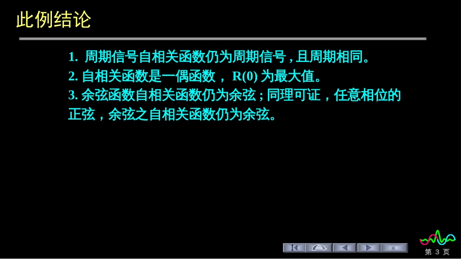 (186)--实功率有限信号相关函数的定义_第3页