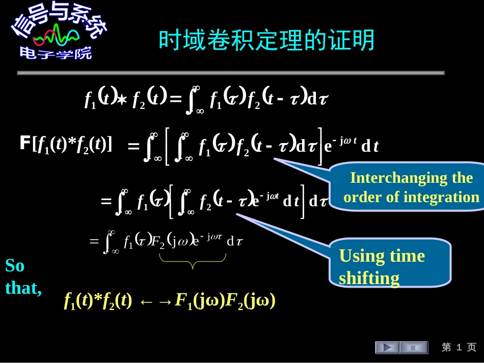 (187)--时域卷积定理的证明_第1页