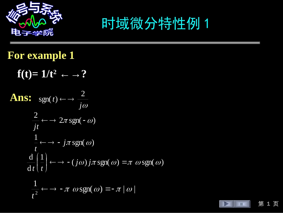 (189)--时域微分特性例1_第1页