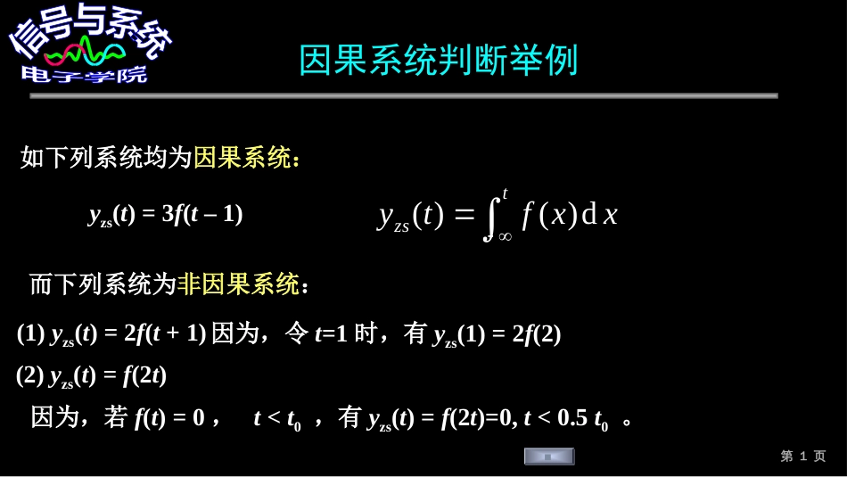 (206)--因果系统判断举例_第1页