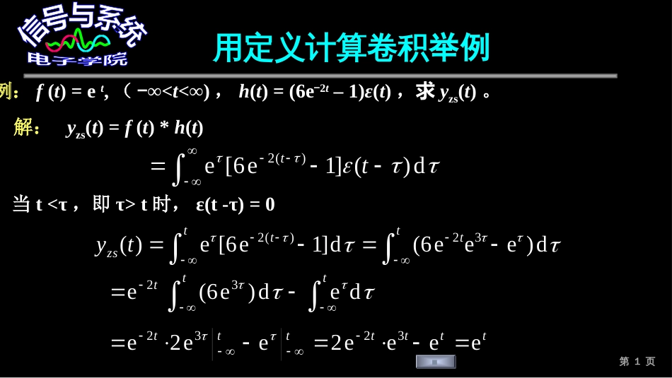 (207)--用定义计算卷积举例_第1页