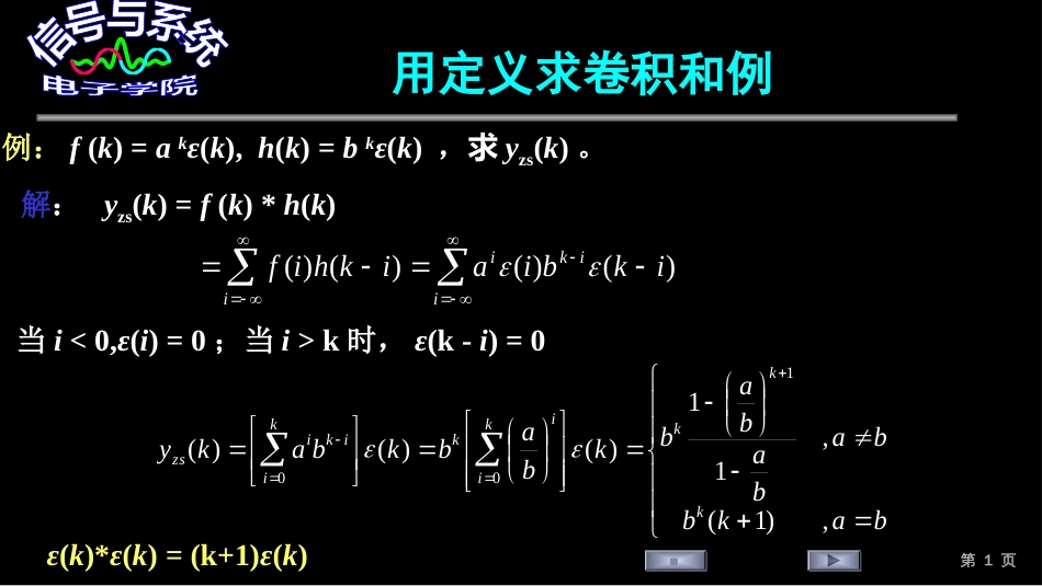 (208)--用定义求卷积和例_第1页