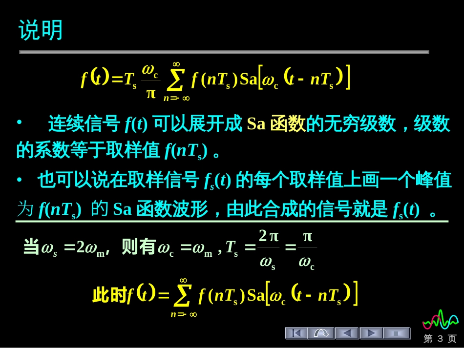 (209)--由取样信号恢复原信号_第3页