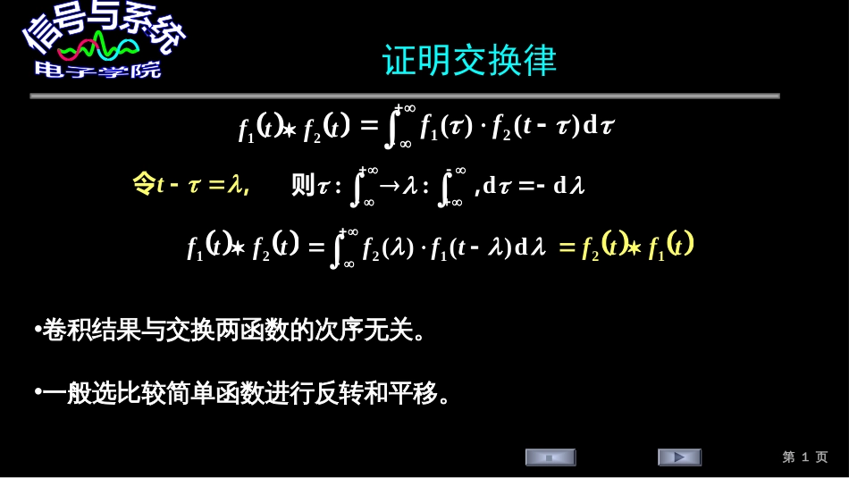 (219)--证明交换律信号与系统_第1页