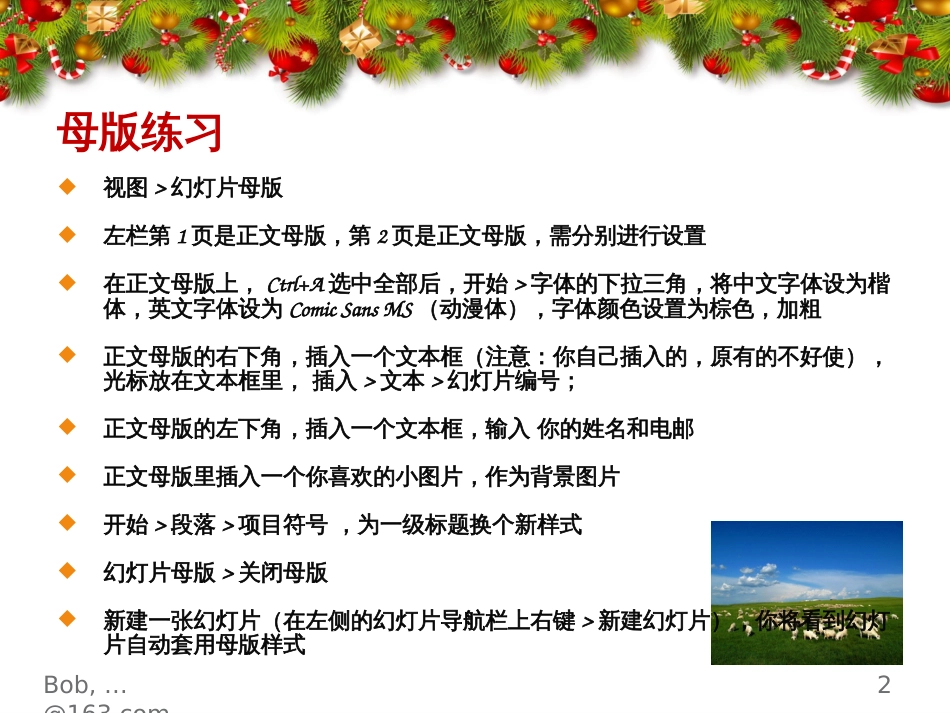 Powerpoint2010基本编排小游戏（完成后）_第2页