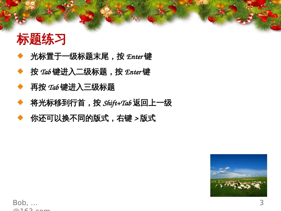 Powerpoint2010基本编排小游戏（完成后）_第3页