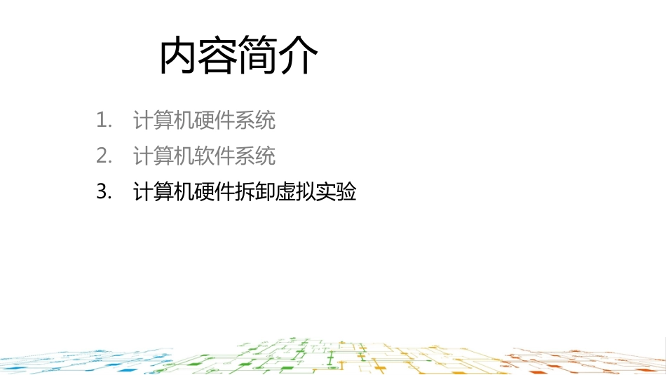 新编大学计算机基础 (3)_第2页
