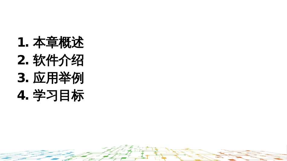新编大学计算机基础 (43)_第2页