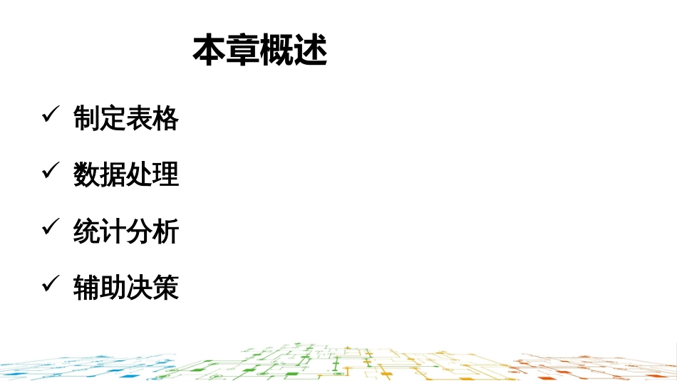 新编大学计算机基础 (43)_第3页
