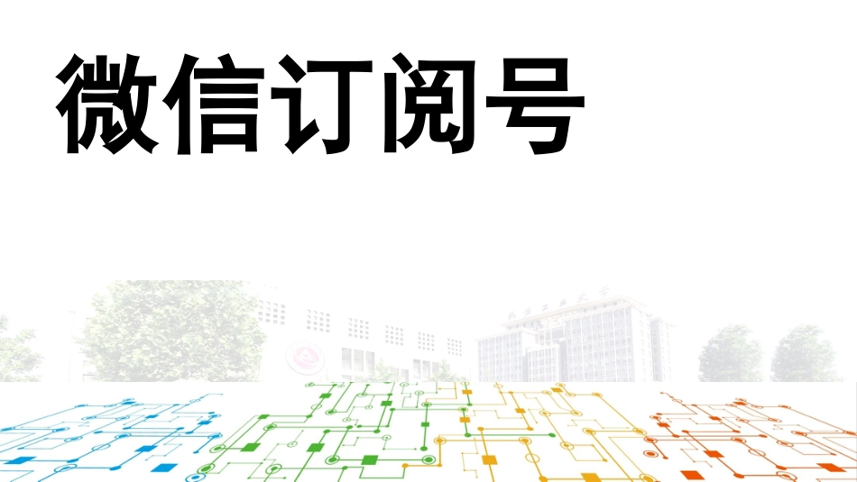 新编大学计算机基础 (48)_第1页