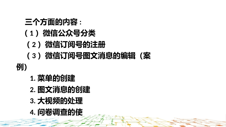 新编大学计算机基础 (48)_第2页
