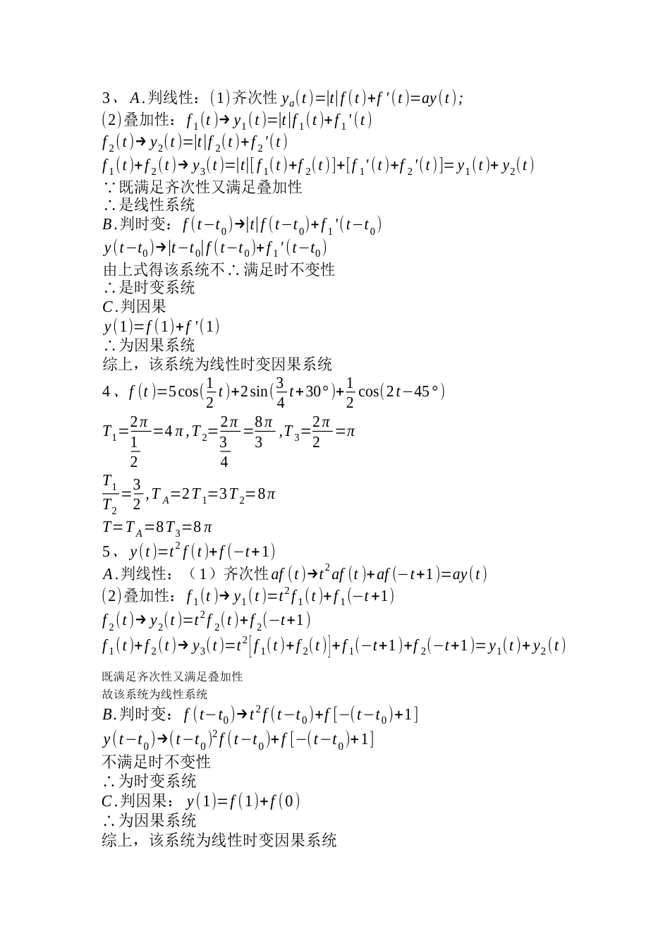 信号与系统分组讨论的答案 (1)_第2页