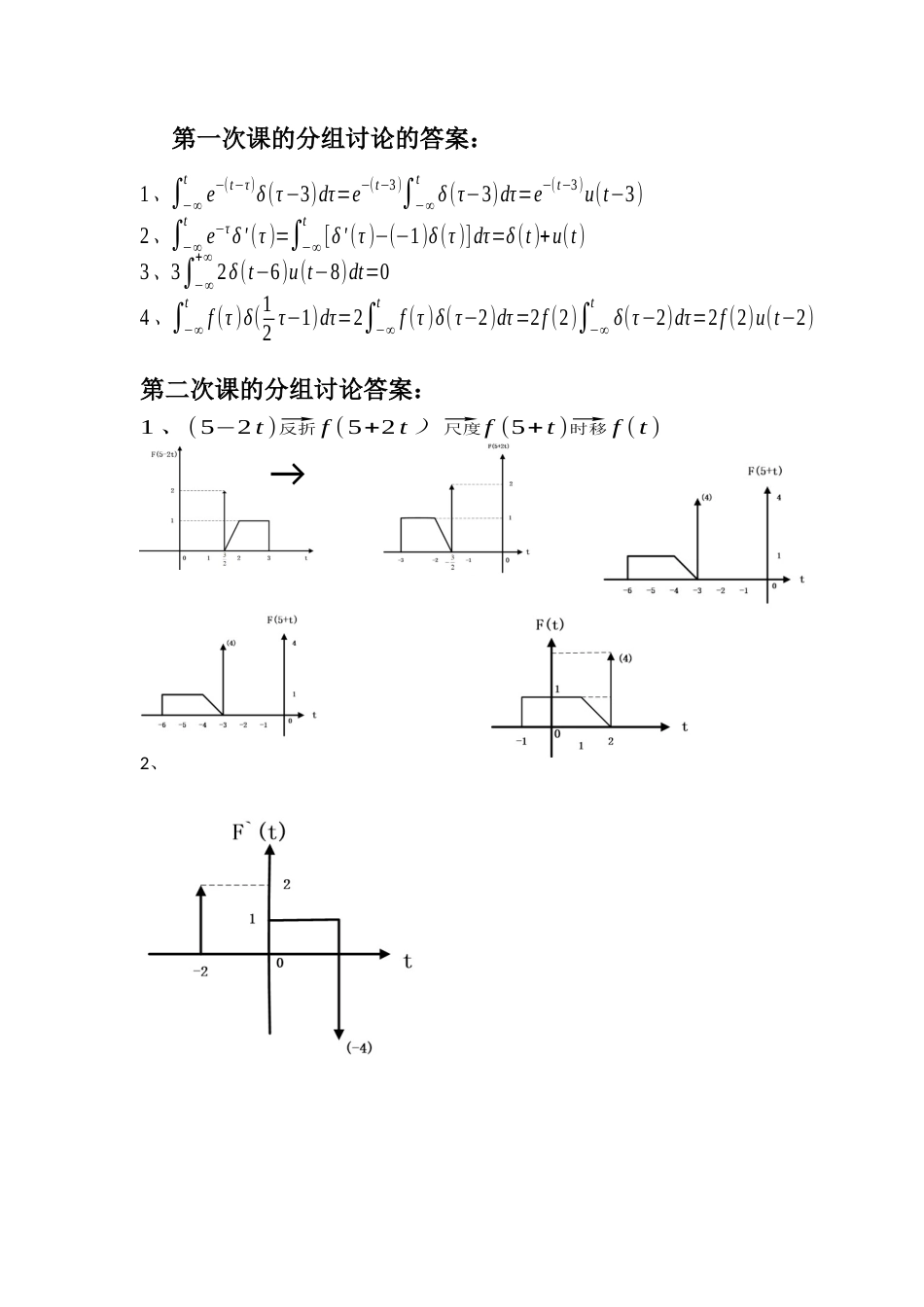 信号与系统分组讨论的答案 (16)_第1页