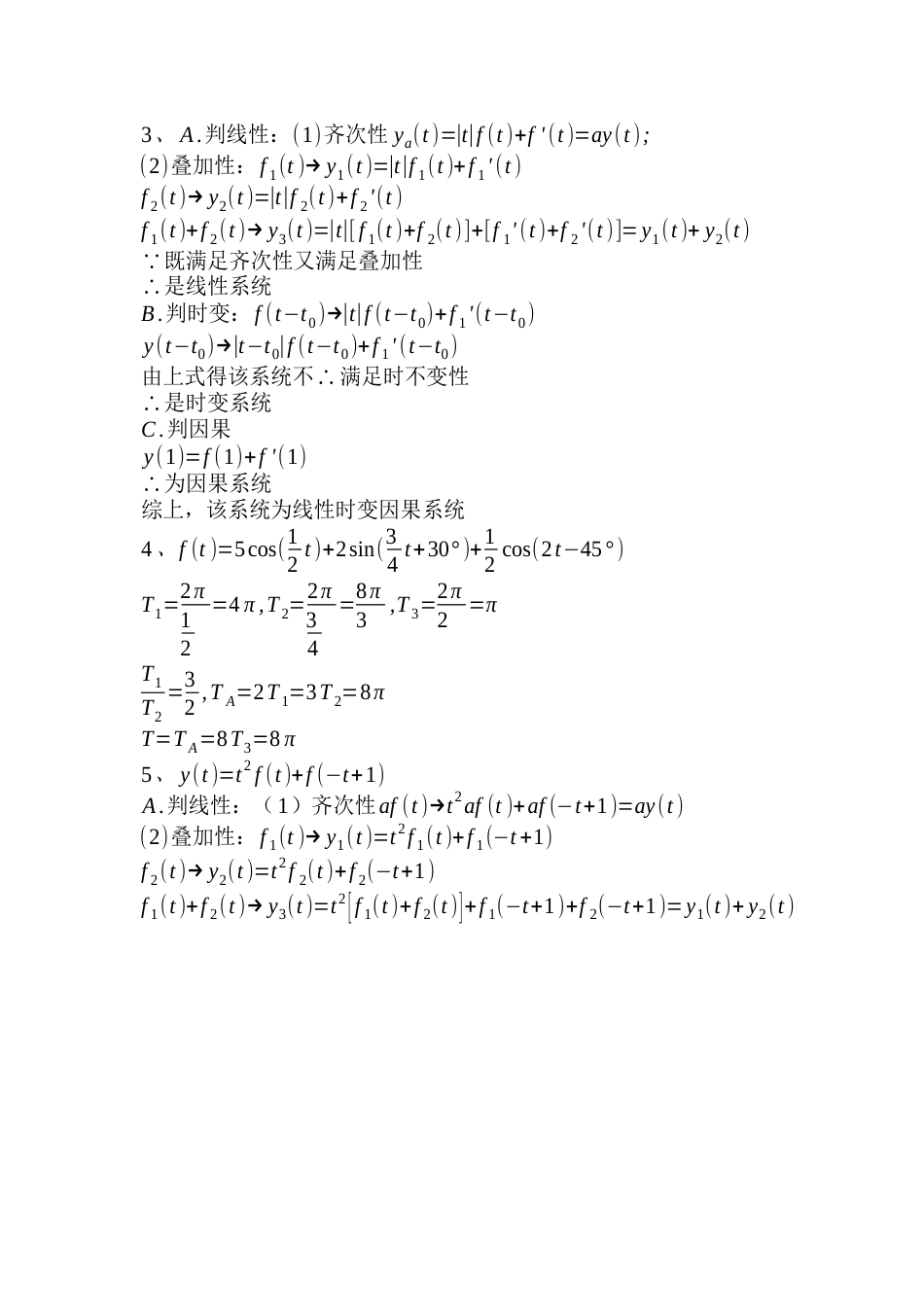 信号与系统分组讨论的答案 (16)_第2页