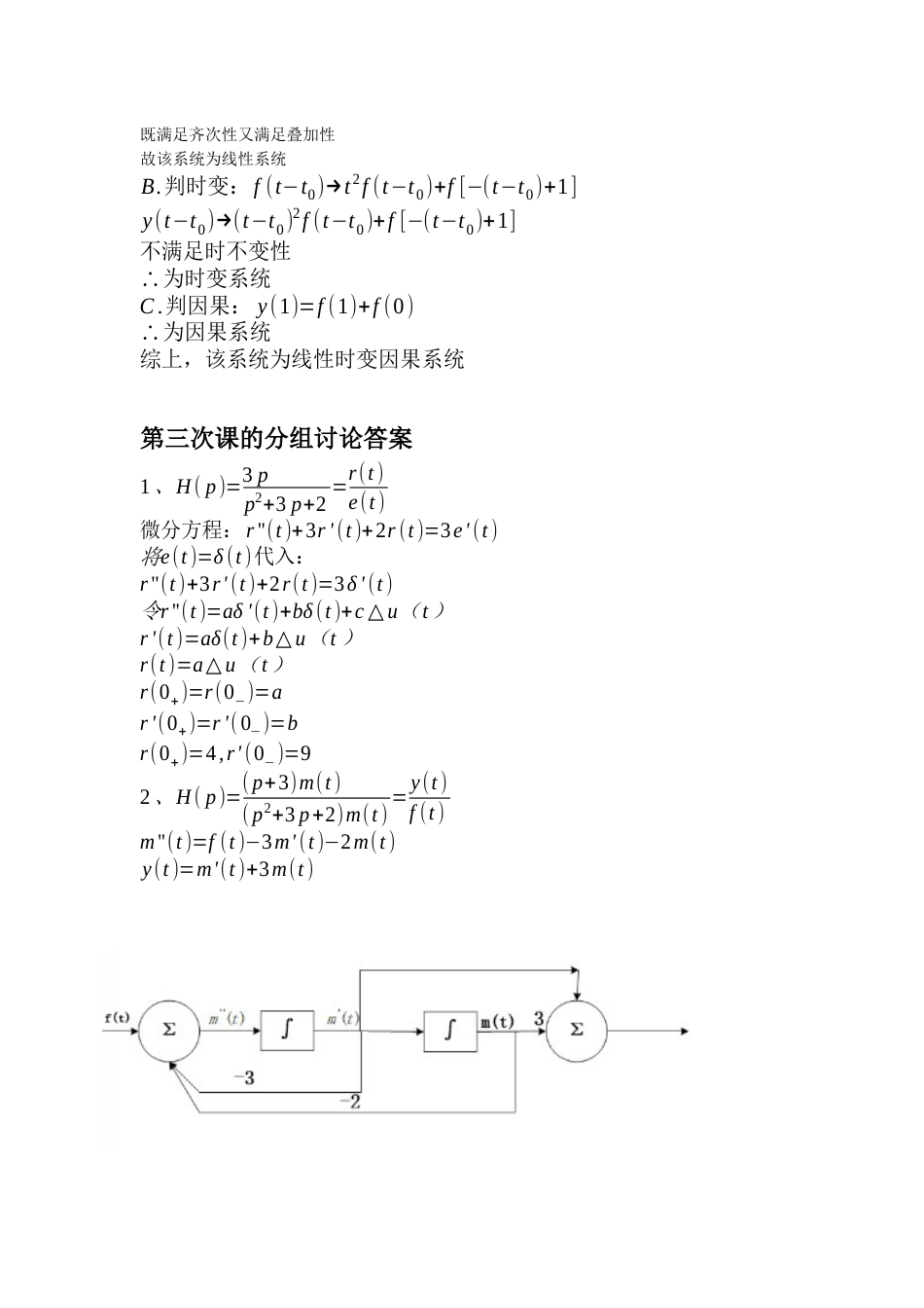 信号与系统分组讨论的答案 (16)_第3页