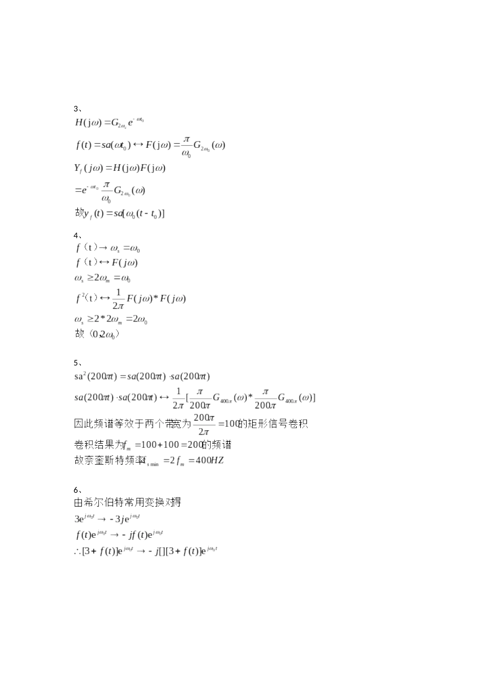 信号与系统信号与系统 (2)_第2页