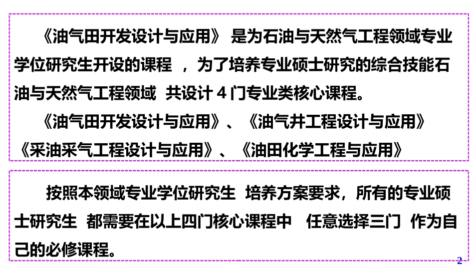 (1)--0.1绪论上传资料油气田开发设计与应用_第2页