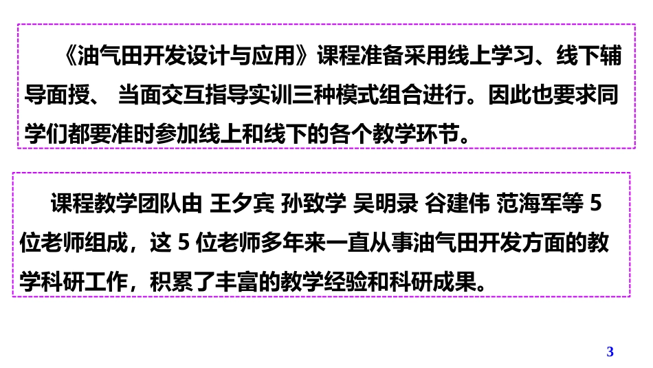 (1)--0.1绪论上传资料油气田开发设计与应用_第3页