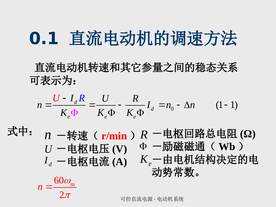 (1)--第1章可控直流电源-电动机系统_第2页