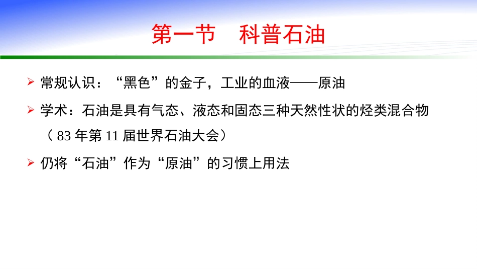 (1.1)--1绪论油气装备工程_第3页