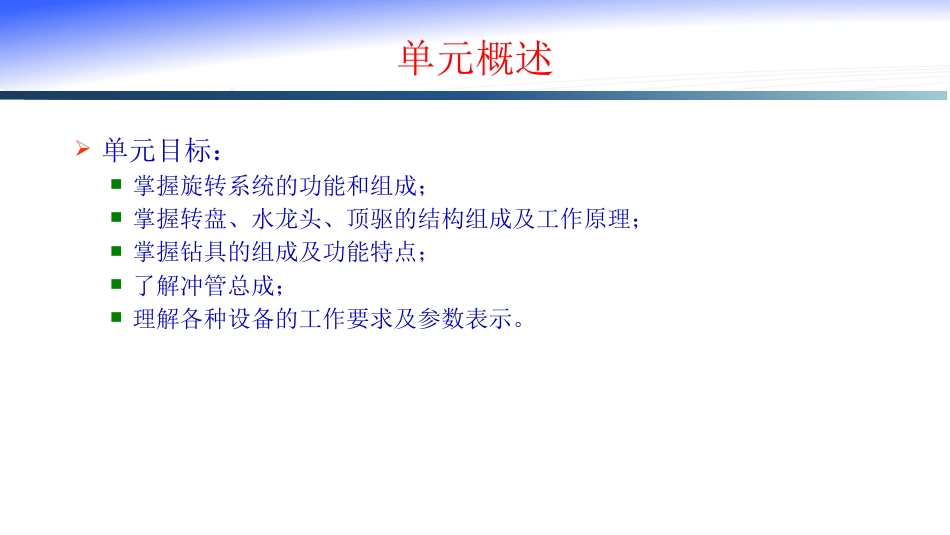 (1.6)--6 旋转系统油气装备工程 - 副本_第2页