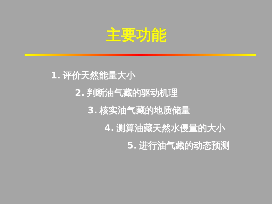 (1.16)--4.1物质平衡分析油气藏工程_第2页