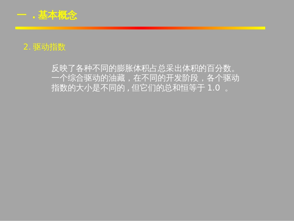 (1.17)--4.2油藏物质平衡方程式的建立_第3页