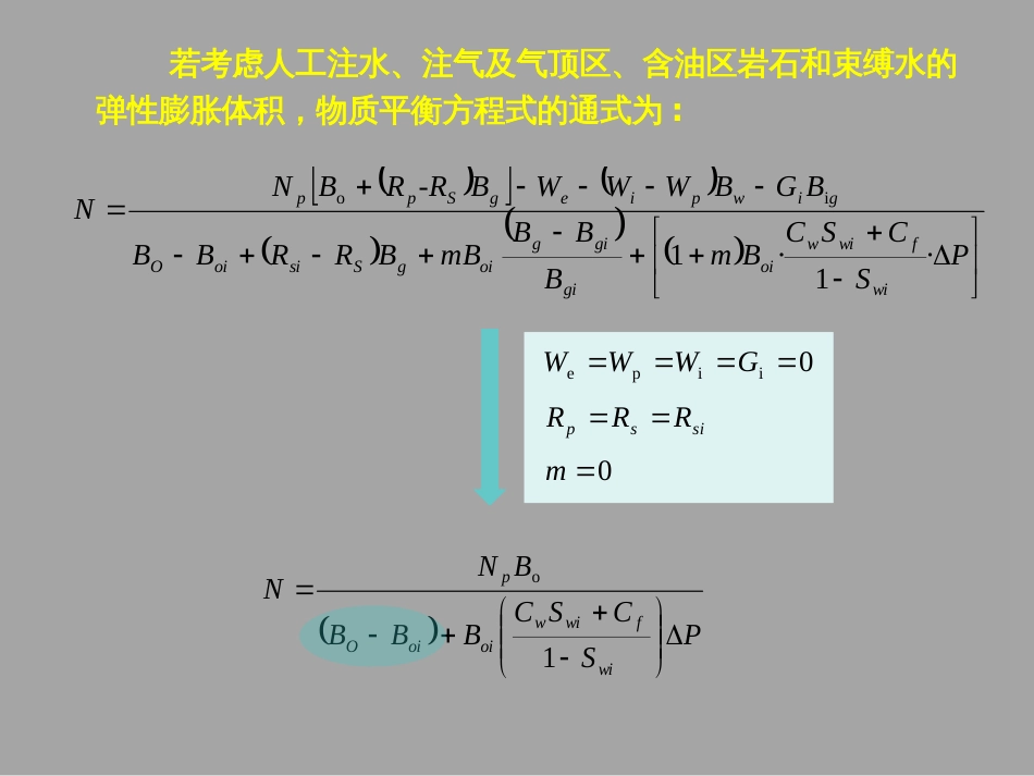 (1.18)--4.3油藏物质平衡方程的简化_第3页