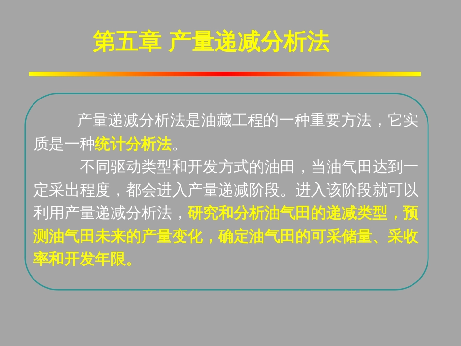 (1.19)--5.1油气田开发阶段的划分_第1页